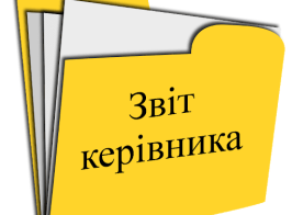 звіт