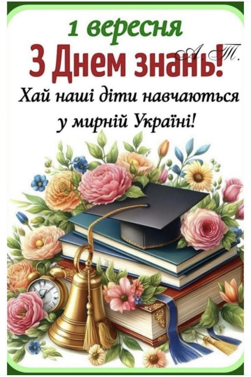 зображення Viber 2025 09 01 13 38 02 871