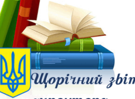 звіт