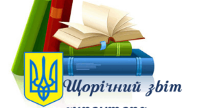 звіт